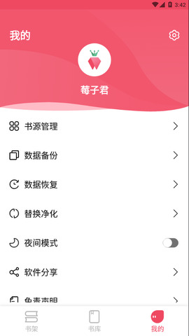 树莓阅读app截图5