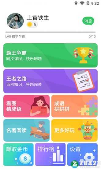 题王争霸截图1