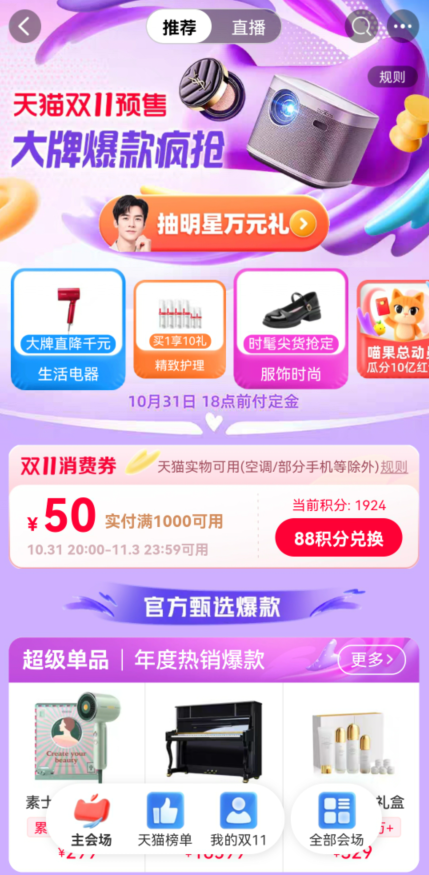 淘宝双十一活动版截图2