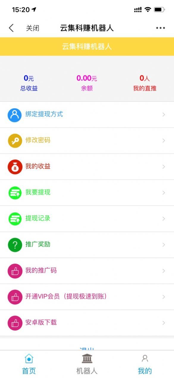 云集科赚截图3