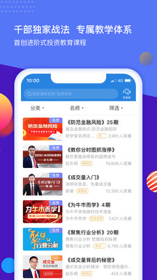 财学堂股票炒股学习软件截图3