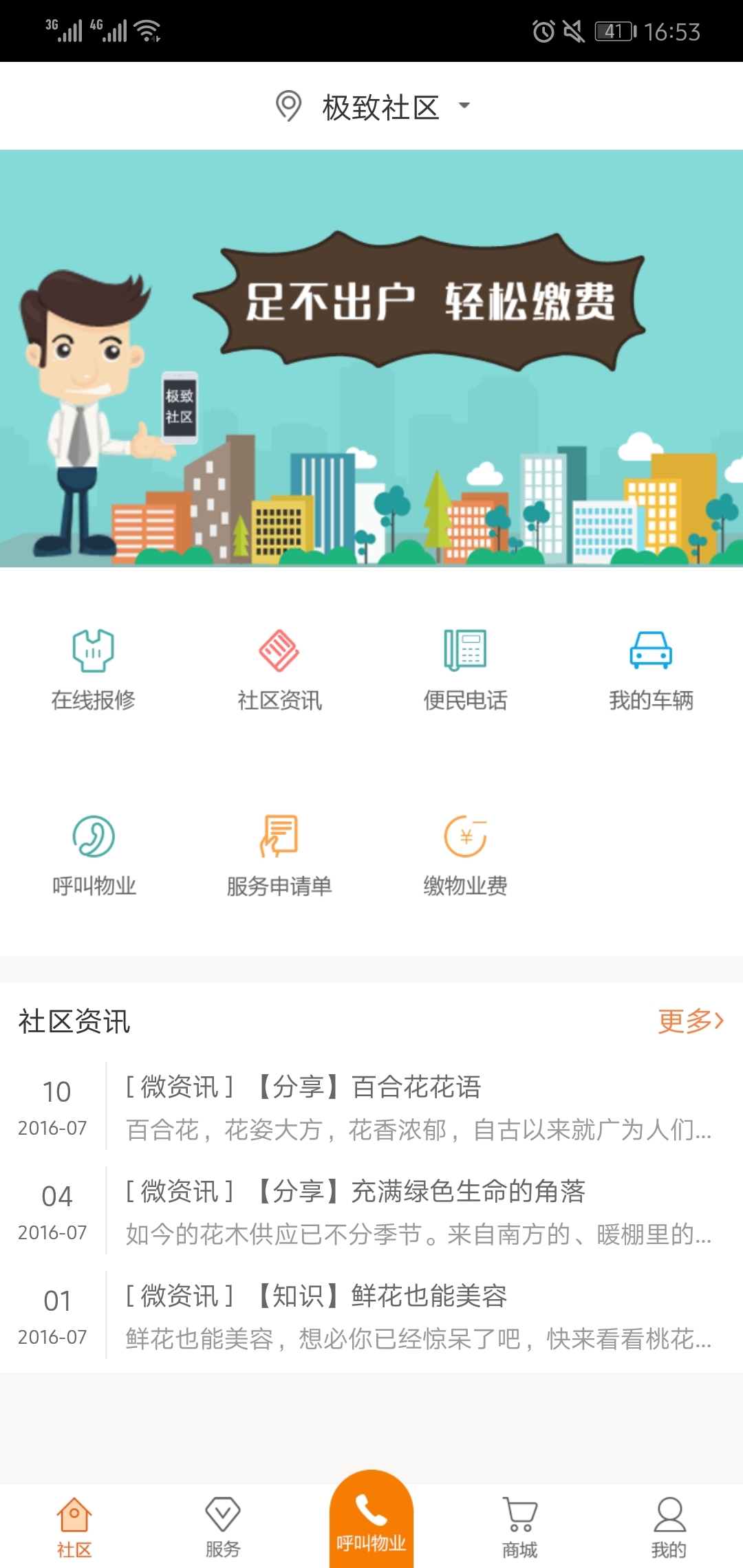 极致社区截图1