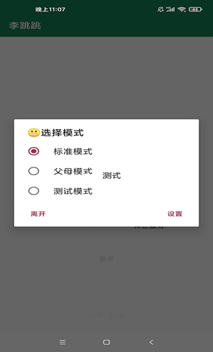 自动跳过广告软件截图3