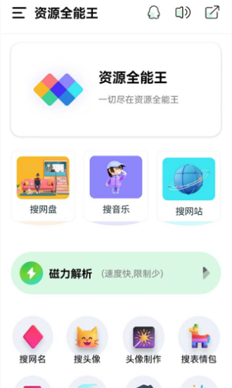 资源全能王会员解锁版截图2