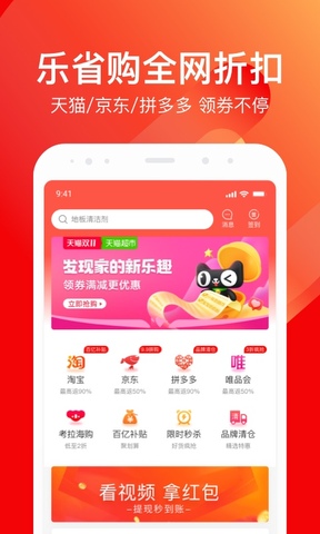 乐省购截图4