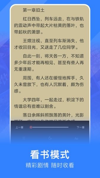 追阅小说阅读器免费下载安装2022最新版2