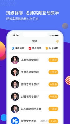 财学堂股票炒股学习软件截图2