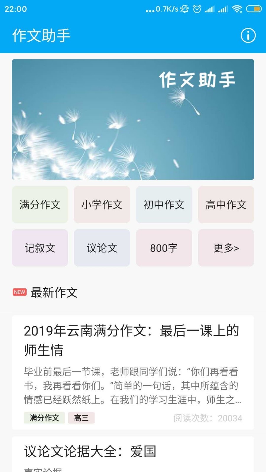 作文助手0