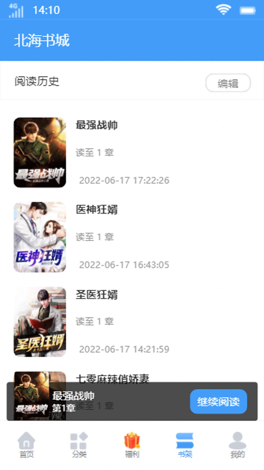 北海书城截图2
