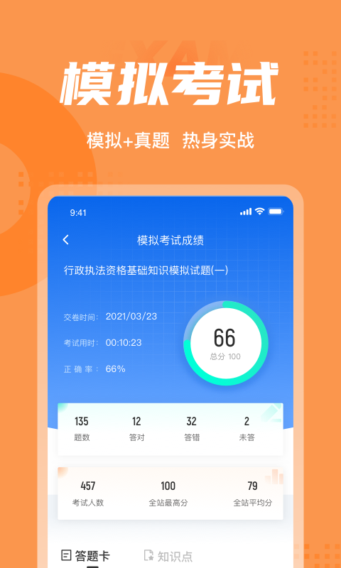 行政执法资格考试题库app截图3