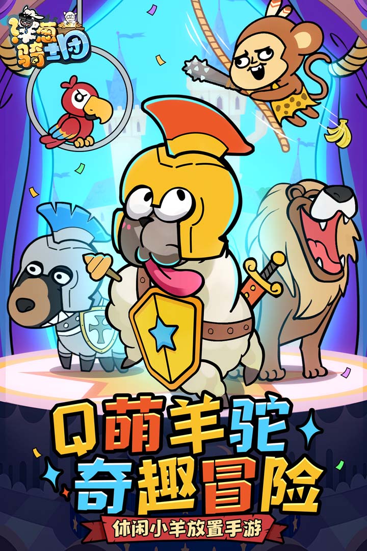 洋葱骑士团中文版(Onion Knights)截图1