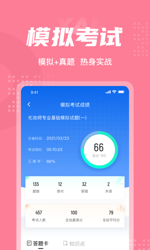 化妆师考试题库app截图2