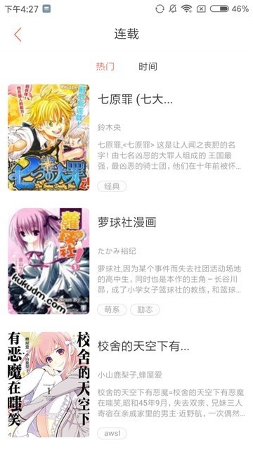 睦邻漫画免费版安卓版3