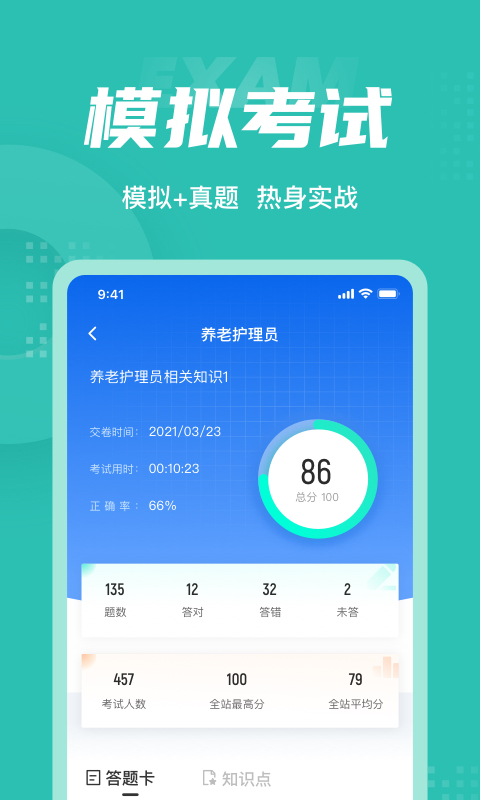 养老护理员考试题库app4