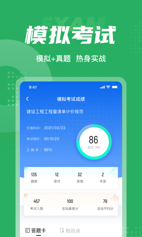 绿化工考试题库app4