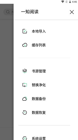 一知阅读截图2