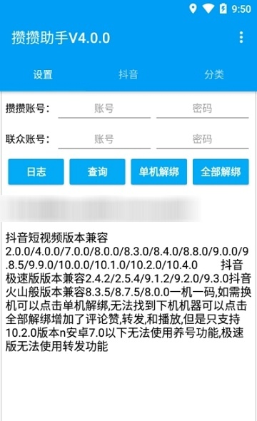 抖音无限点赞截图1