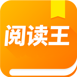 阅读王app