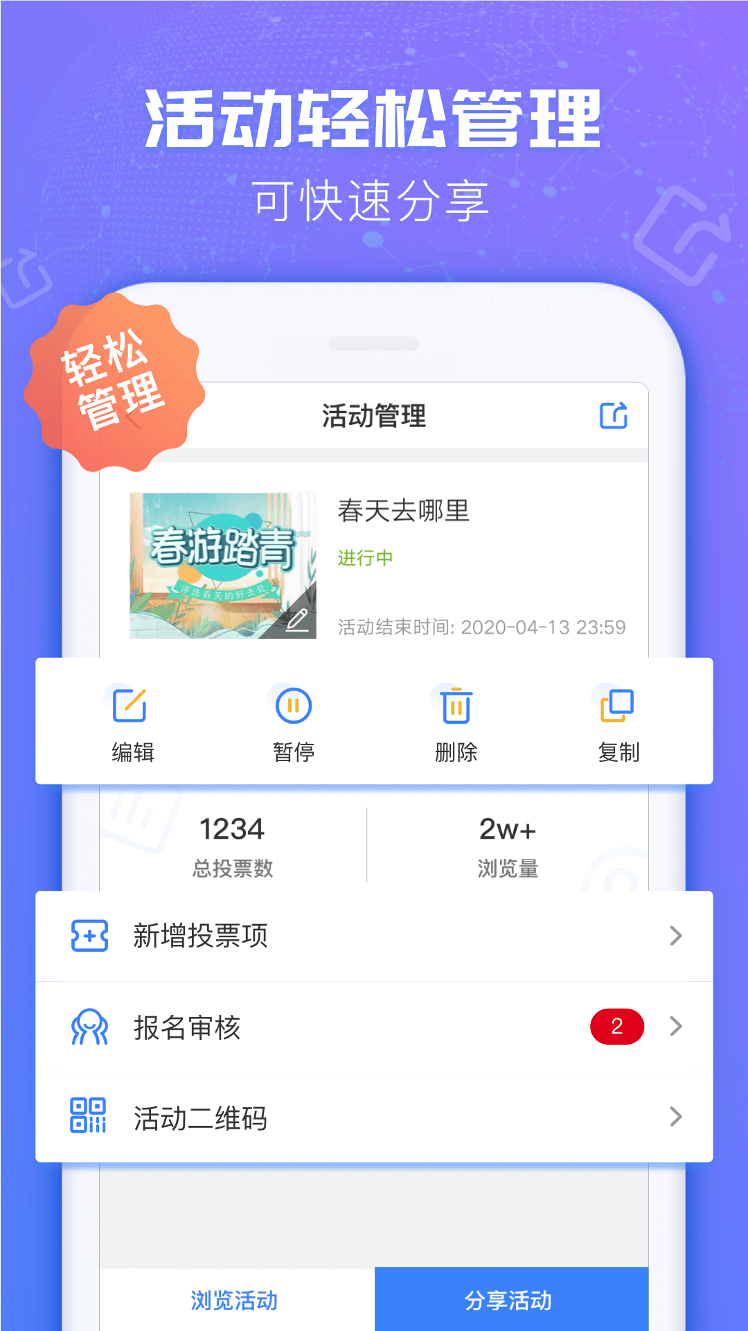 投票易截图2