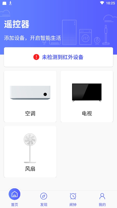 空调智能遥控截图4