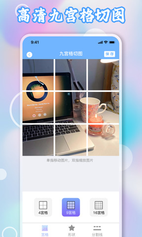 九宫格切图制作app下载1