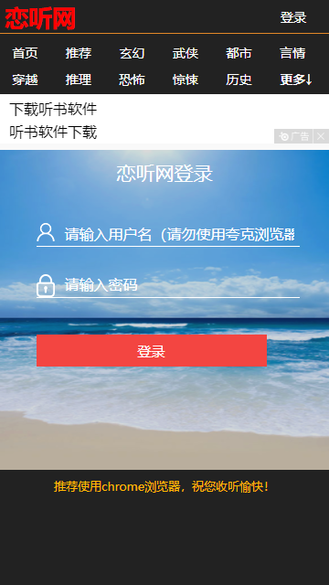 恋听网听书截图4