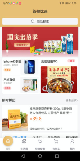 首都优选截图3