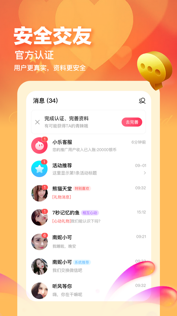 乐聊app截图1