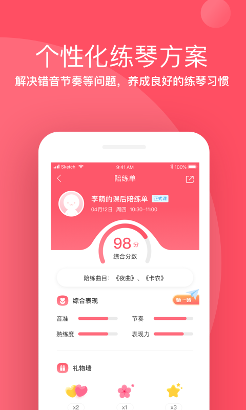 掌门陪练截图4