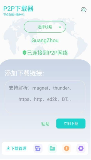 p2p下载器分享版截图2