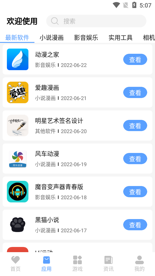 红云软件库截图1