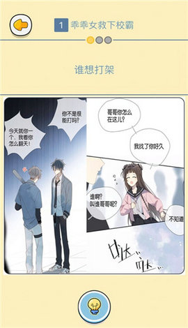 点点漫画最新在线版软件下载3