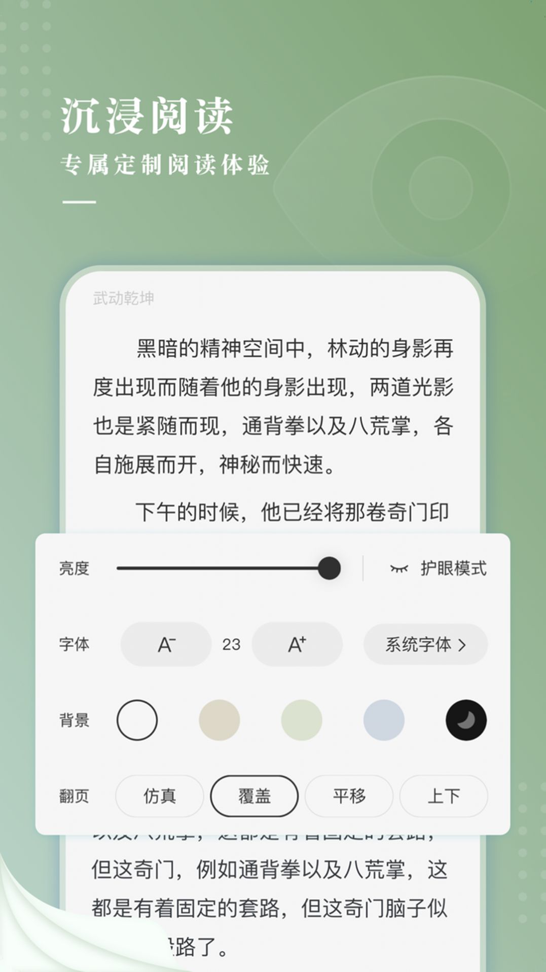 新草小说截图1