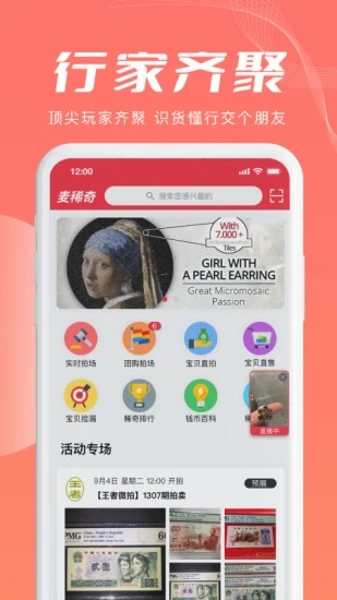 麦稀奇截图1