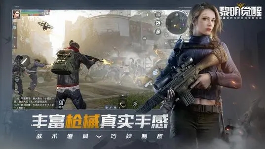 黎明觉醒生机和明日之后有什么区别