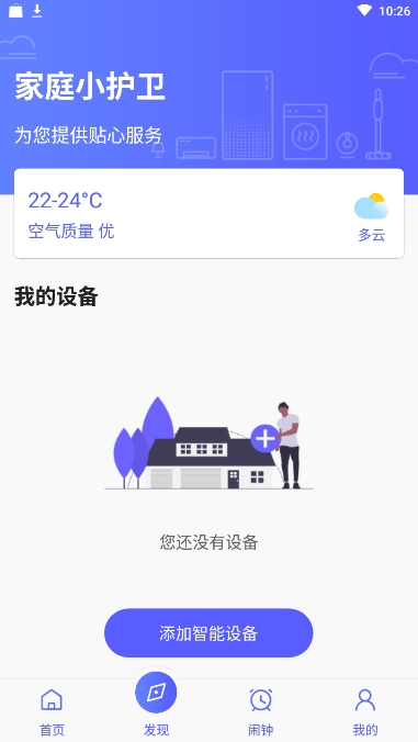 空调智能遥控截图2