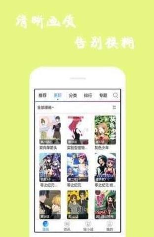 迷妹漫画软件下载0