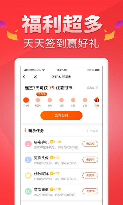 红薯阅读免费版截图1