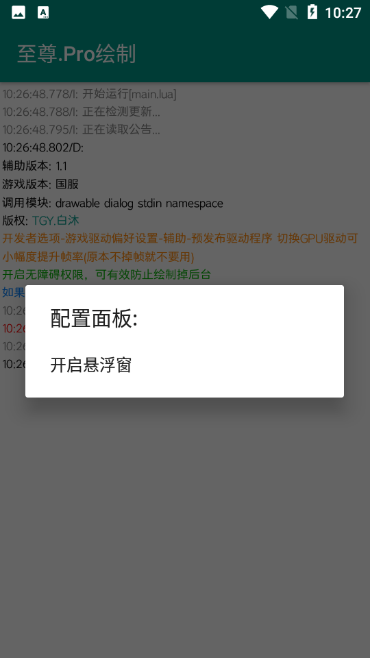 孤影修改器逃跑吧少年截图2