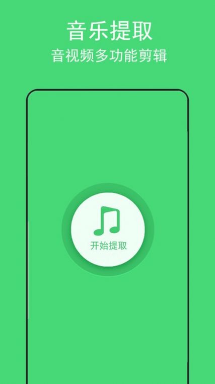 背景音乐提取截图2