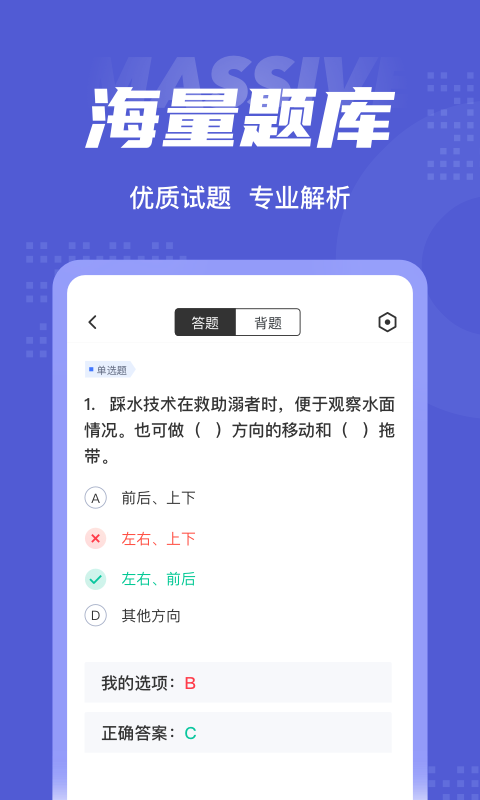 游泳教练考试题库app截图2