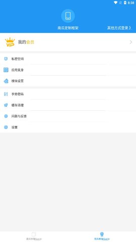 南瓜防三防闪框架最新版下载免root2