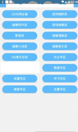 线报坊软件盒子截图1