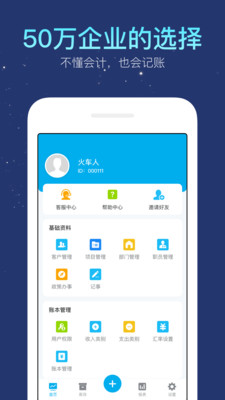 生意记帐本截图4