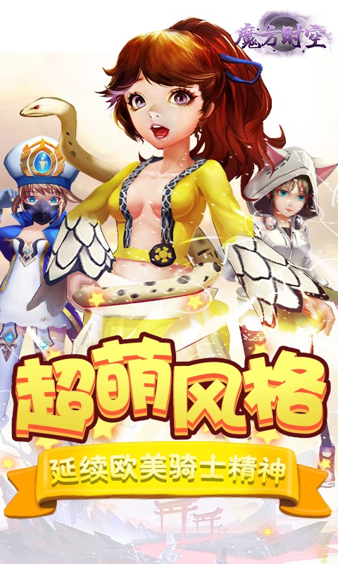 魔方时空H5最新版0