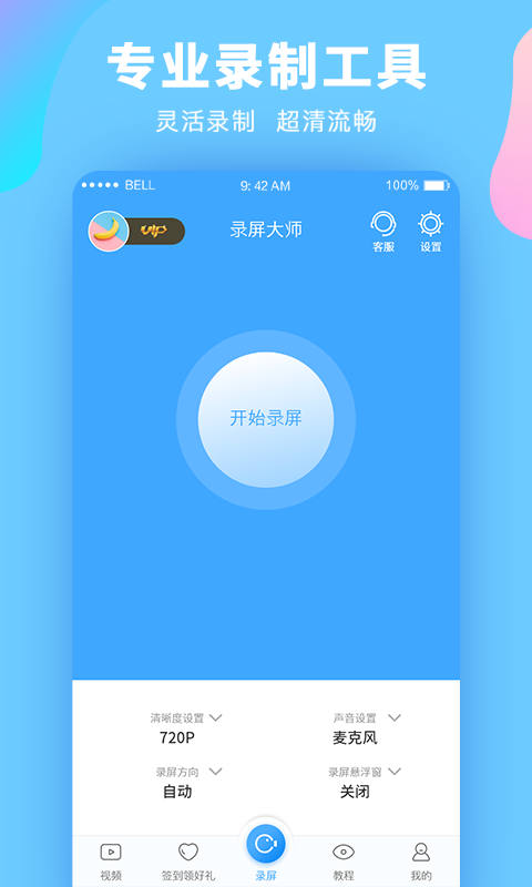 录屏大师高级纯净版截图3