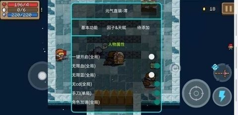 元气骑士澪修改器截图1