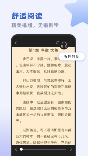 小书斋小说截图3