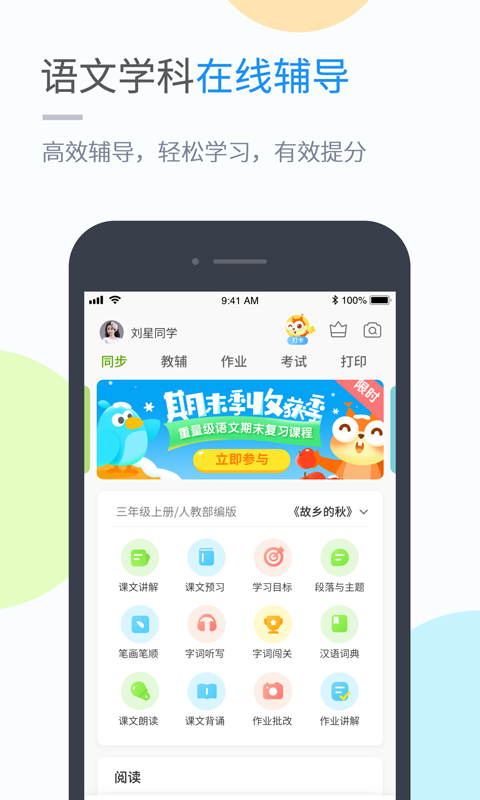 云教学习截图4