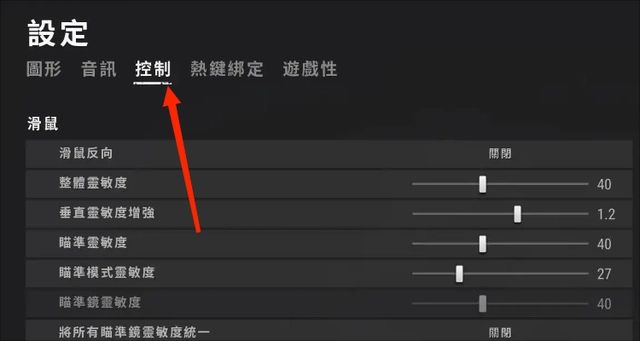 pubg灵敏度怎样设置